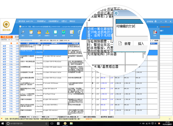 报价优选